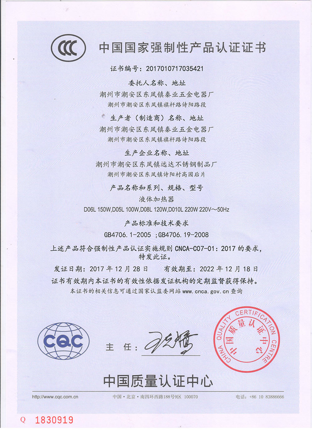液體加熱器-產品證書2